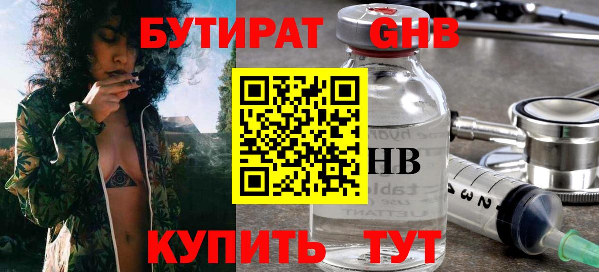 Славгород  БУТИРАТ GHB  Вход с VPN 