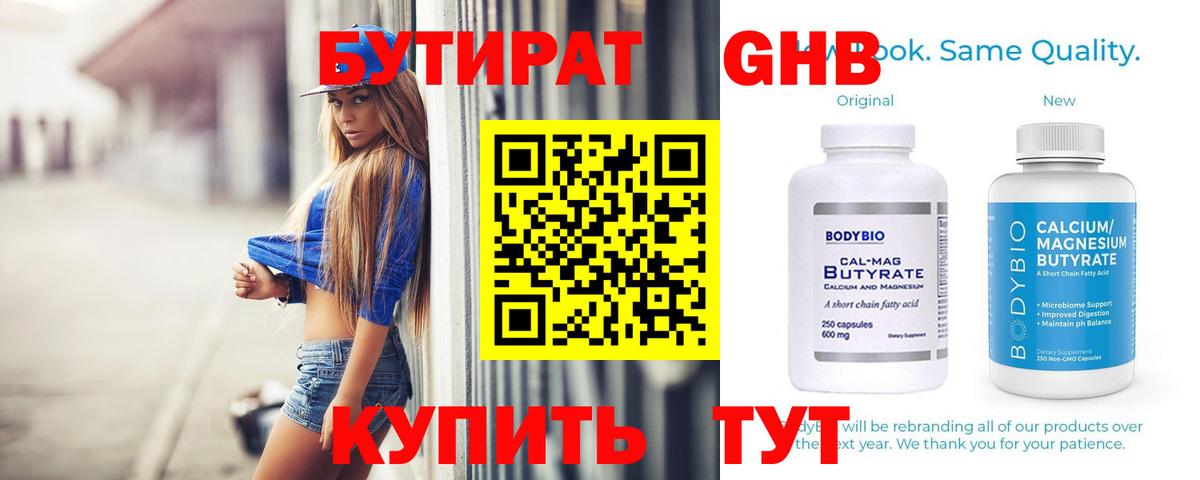 Бутират 1.4BDO Славгород