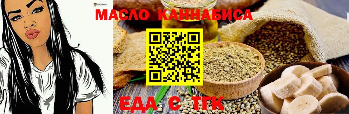 Еда ТГК конопля  Вход с VPN  Славгород 