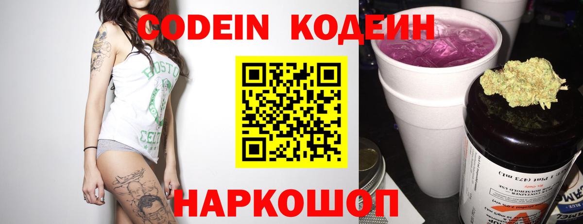 Codein Purple Drank  Вход с VPN  купить наркоту  Кодеиновый сироп Lean Purple Drank  Славгород 