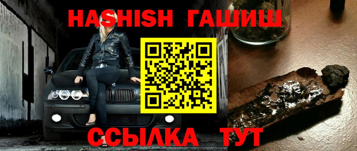 ГАШИШ  Вход с VPN  Славгород  купить закладку  Гашиш индика сатива 