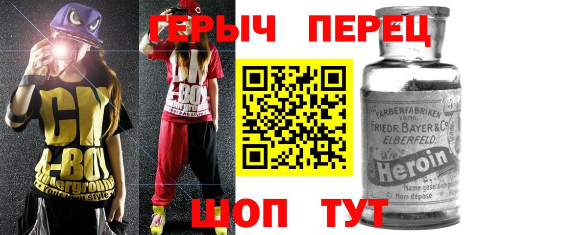 Славгород  ГЕРОИН герыч  Вход с VPN 