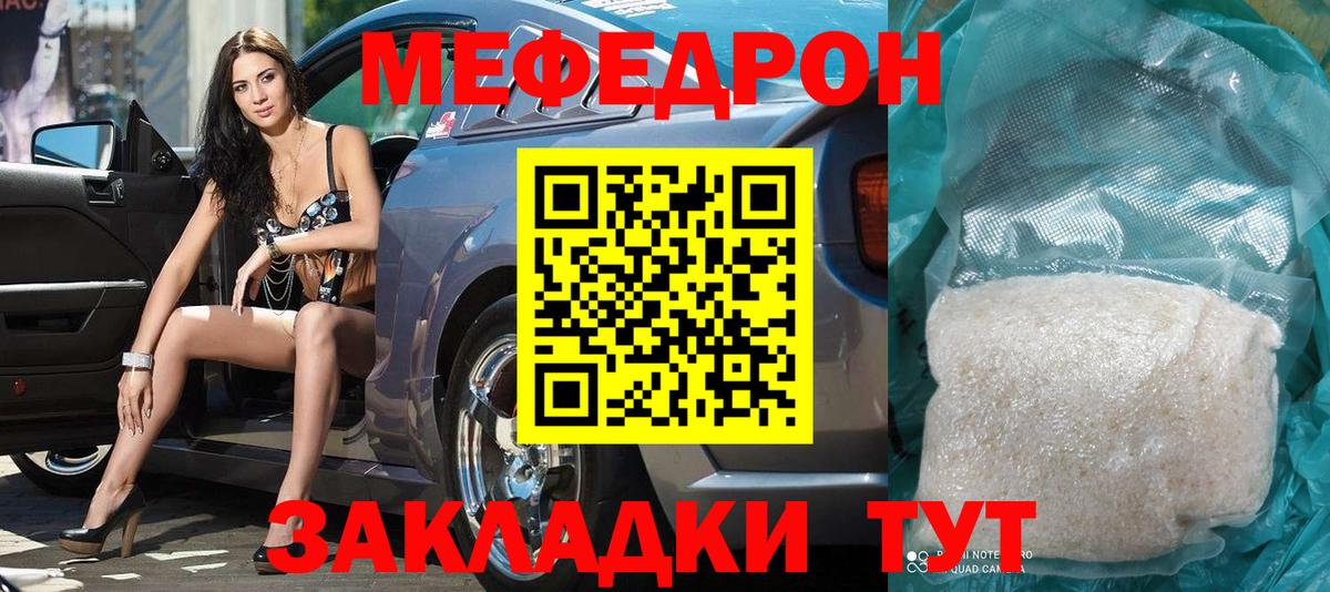 Меф мяу мяу Славгород