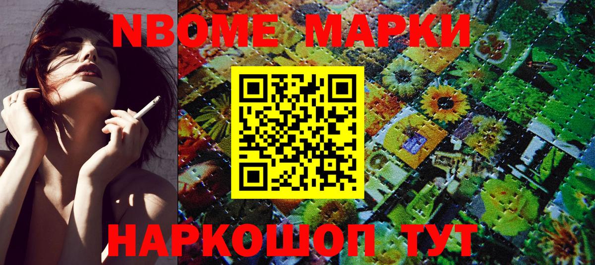 Марки 25I-NBOMe 1500мкг  что такое   Славгород  Вход с VPN 