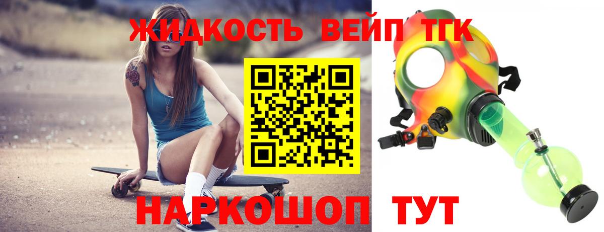 Дистиллят ТГК жижа Славгород